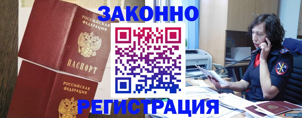 прописка от собственника в Ивдели
