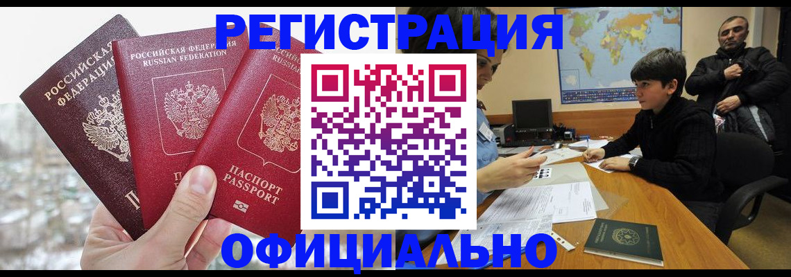 прописка от собственника в Ивдели