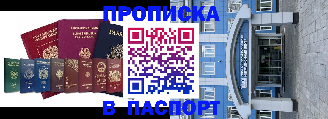 прописка штамп в Ивдели